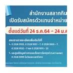 สํานักงานสลากกินแบ่งรัฐบาล ลงทะเบียน